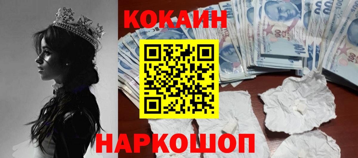 Гусев  Кокаин Колумбийский  Вход с VPN  КОКАИН VHQ 