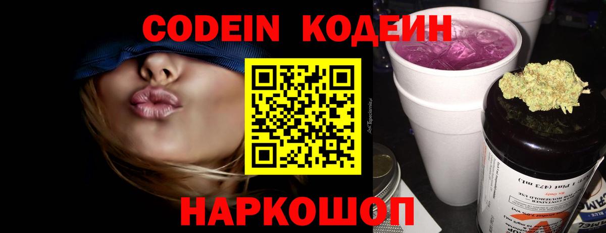 Кодеин напиток Lean (лин) Гусев