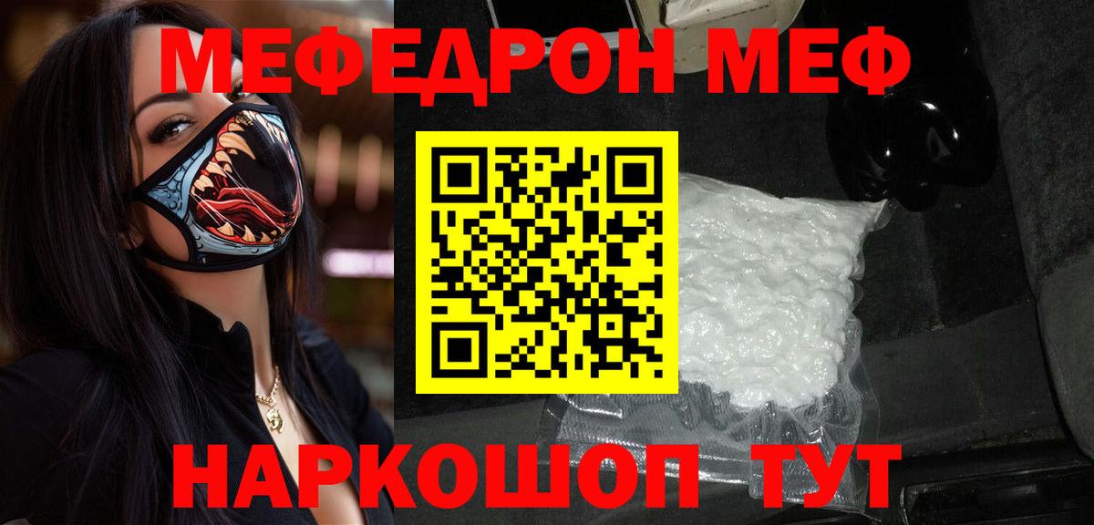 Меф мяу мяу мука Гусев