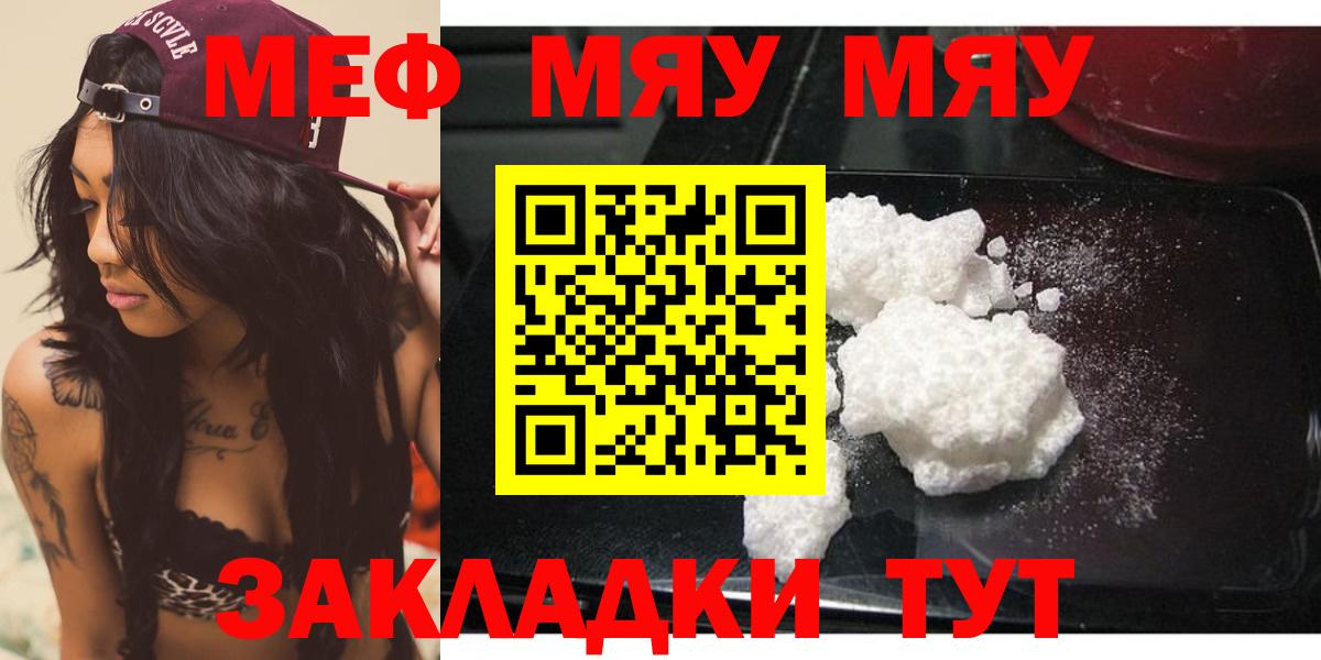 МЕФ VHQ  Мефедрон  Мефедрон мяу мяу  Мефедрон  Вход с VPN  Гусев 